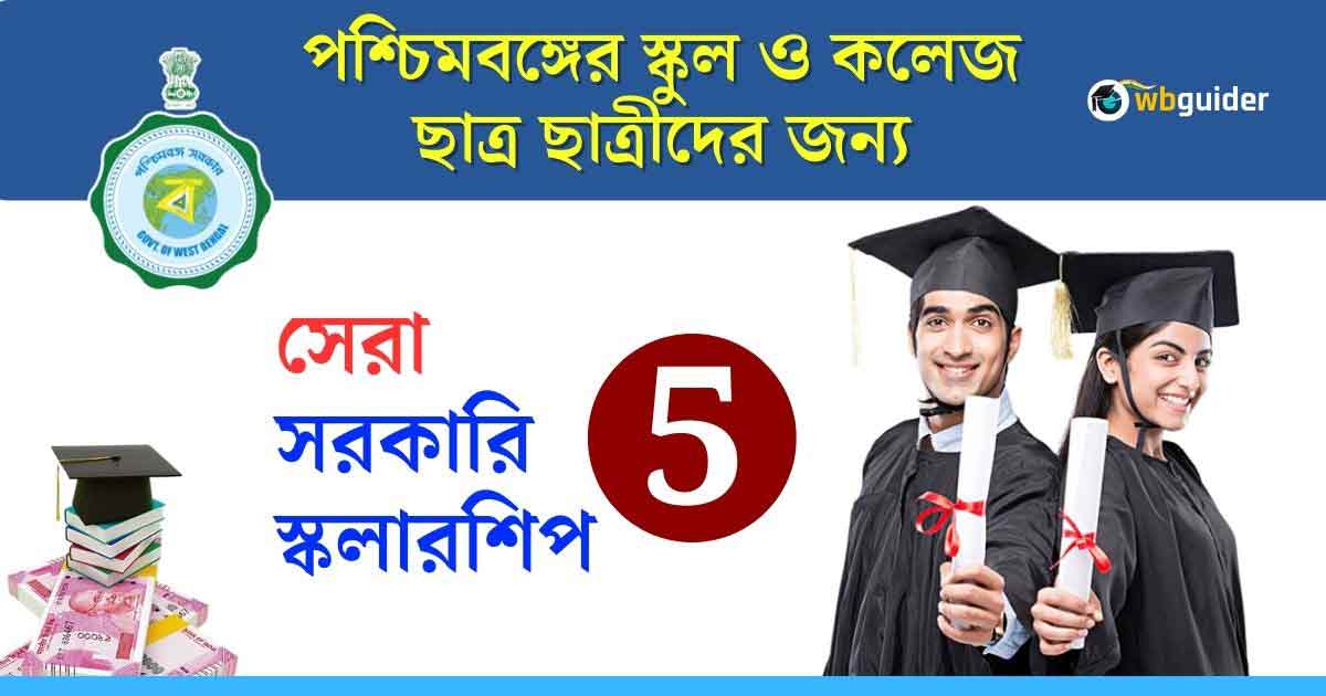 top government scholarship for westbengal student