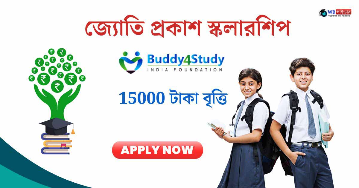 Jyoti Prakash Scholarship 2023 Buddy4Study Apply
