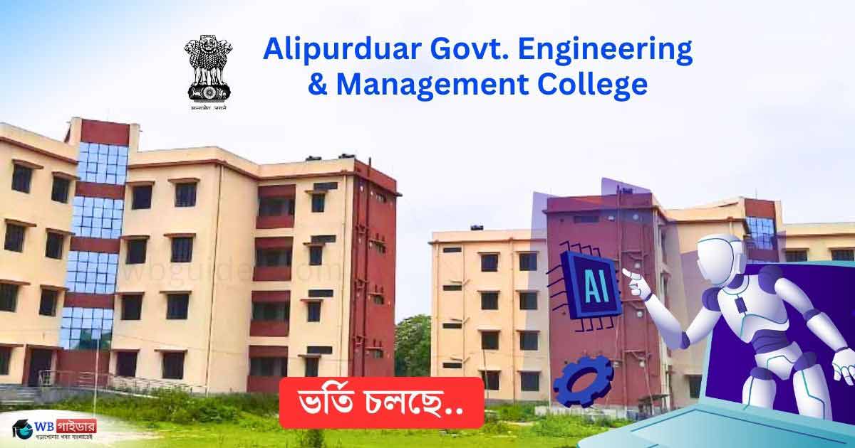 Alipurduar Government Engineering and Management College Courses, Fees, Website, Admission Process