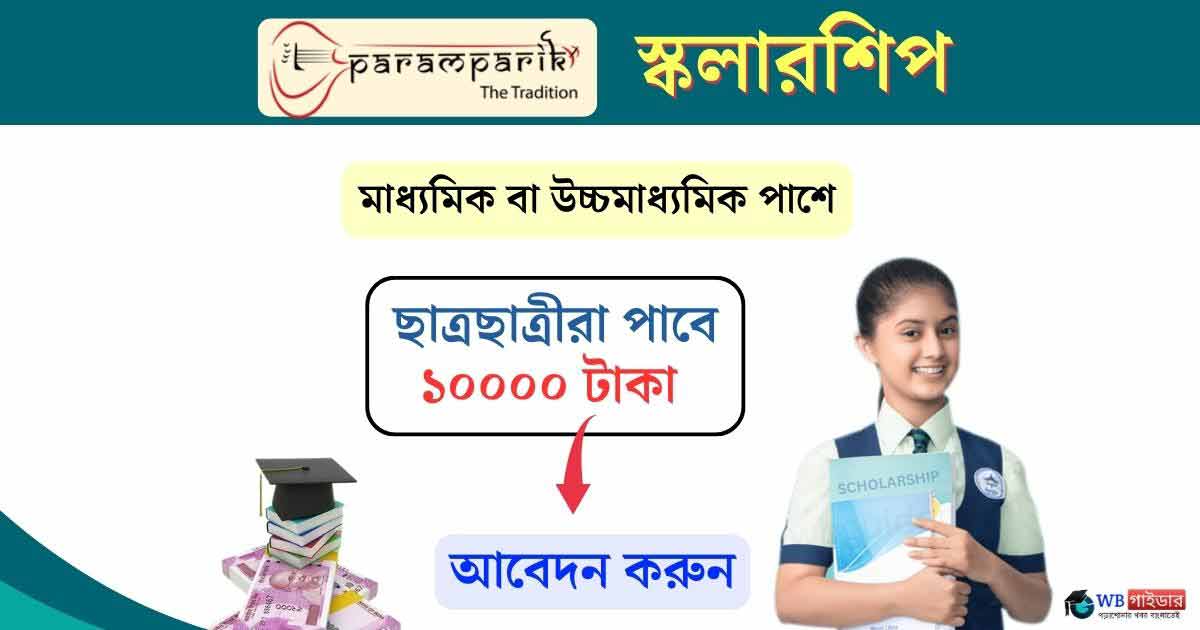 Paramparik Scholarship Online Application Eligibility