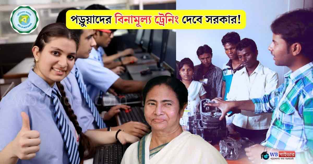 Westbengal Govt Free Training for Students wbbcdev