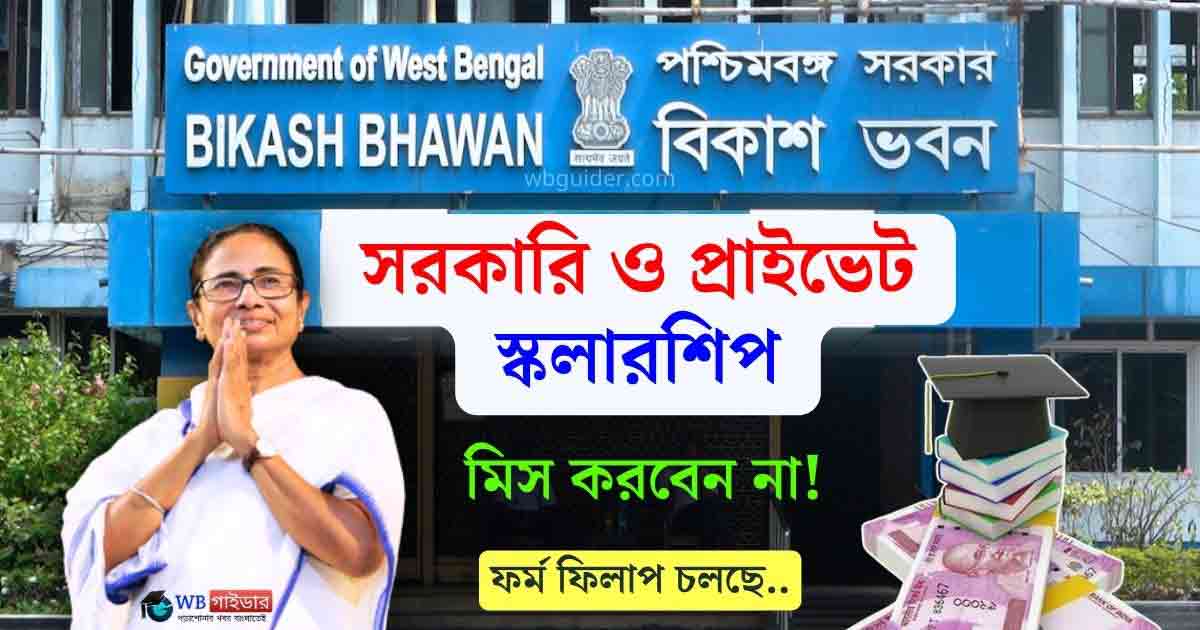 Westbengal Private Government Scholarship Apply Form Fill Up Online