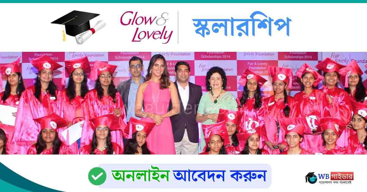 Glow and Lovely Scholarship 2023 Official Application Date Eligibility