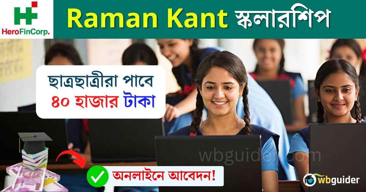 Hero Raman Kant Munjal Scholarship 2023 Apply Last Date Form Fill Up Eligibility