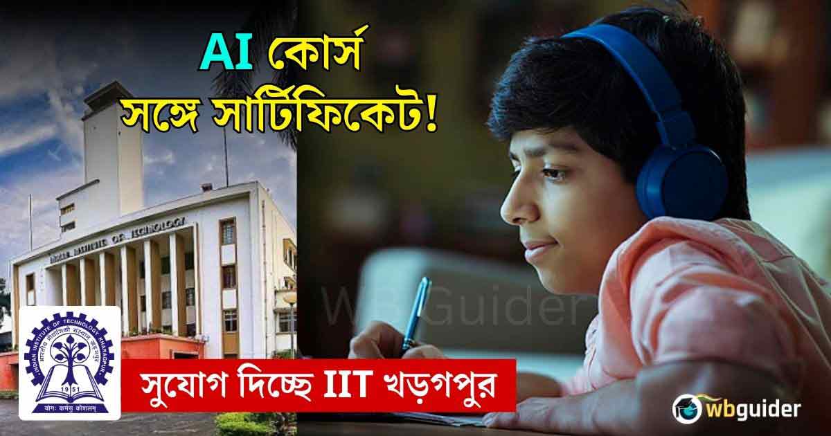 IIT Kharagpur Artificial Intelligence AI Course Free