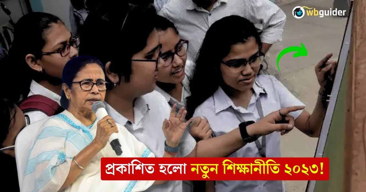 New Education Policy Westbengal Class 8 Semester OMR in HS