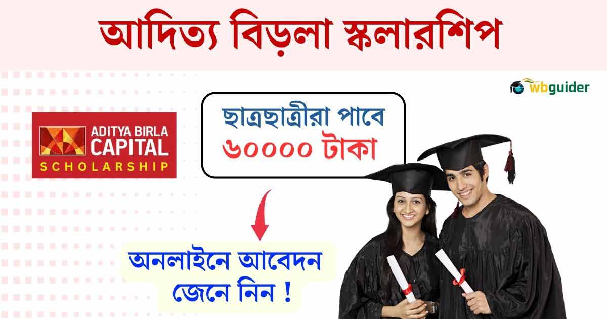 Aditya birla capital scholarship amount 2023 last date application form