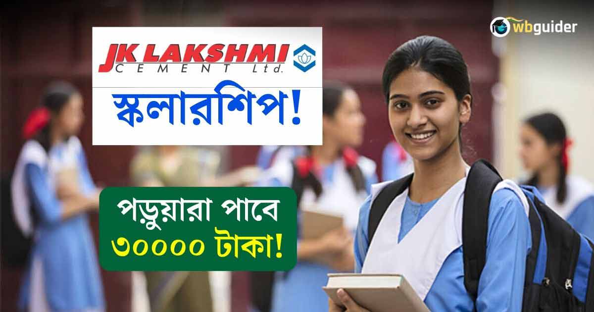 JK Laxmi scholarship amount 2023 last date application form