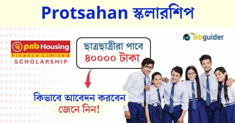 PNB Housing Finance Protsahan Scholarship