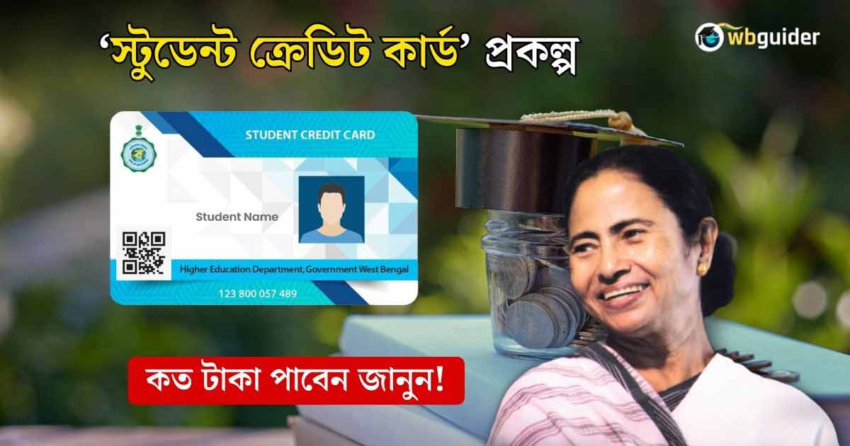 West Bengal Student Credit Card Scheme 2023 Application Last Date Official Website