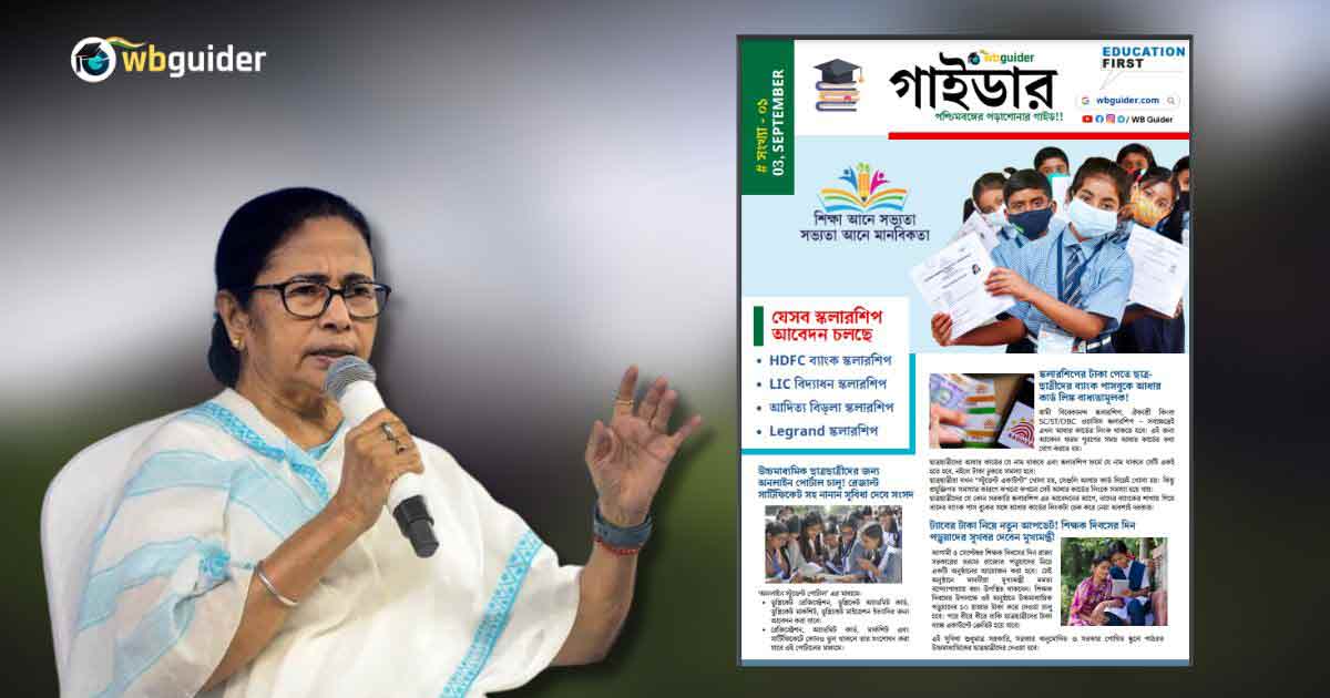 westbengal education scholarship news in bengali magazine for students