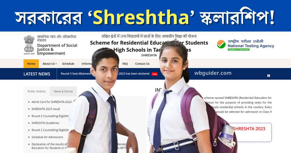 central government announced shreshta scholarship for sc students school