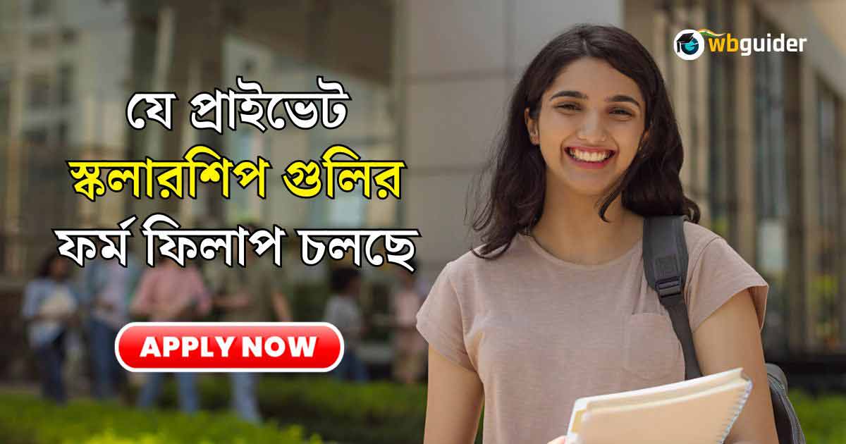 Private Scholarship for Westbengal Students October 2023