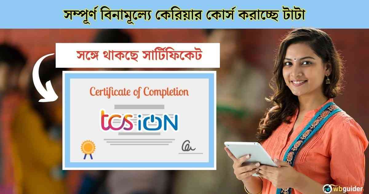 TATA TCS ION Free Course Certificate