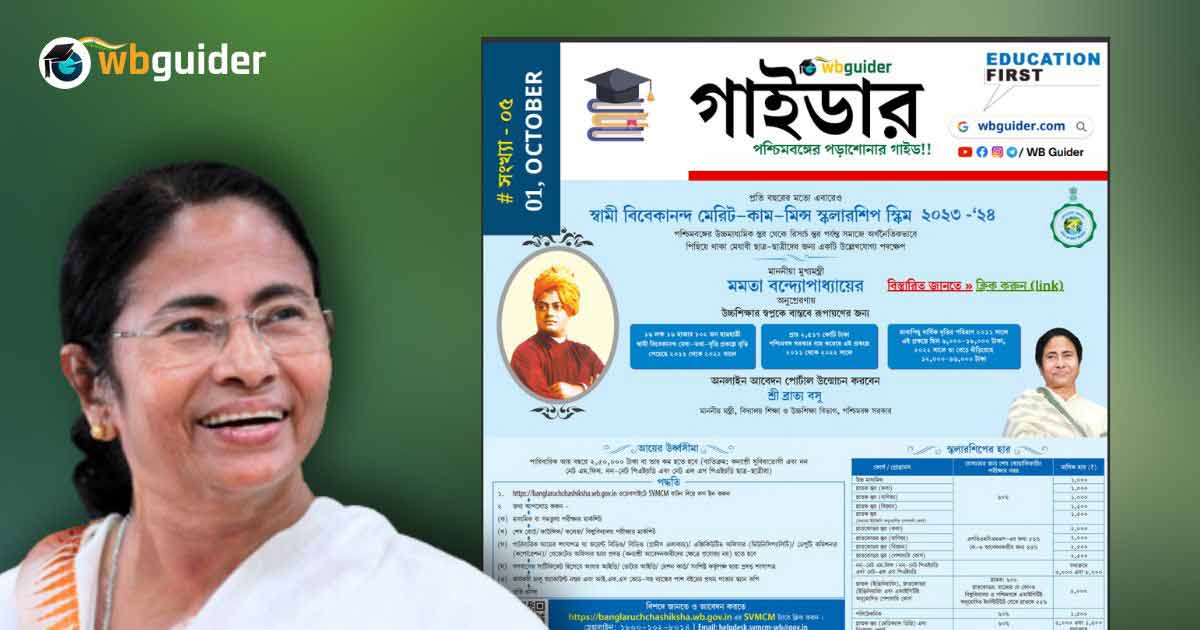 Westbengal Student Guider News Update Scholarship