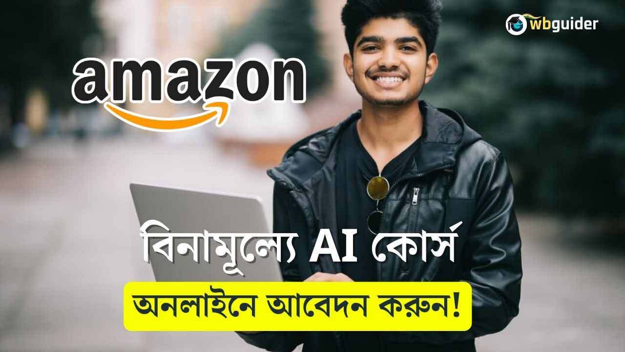 Amazon Free AI Course 2023